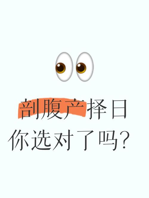 2026年3月20日剖腹产选择这一天合适吗，这个吉日是否吉利？