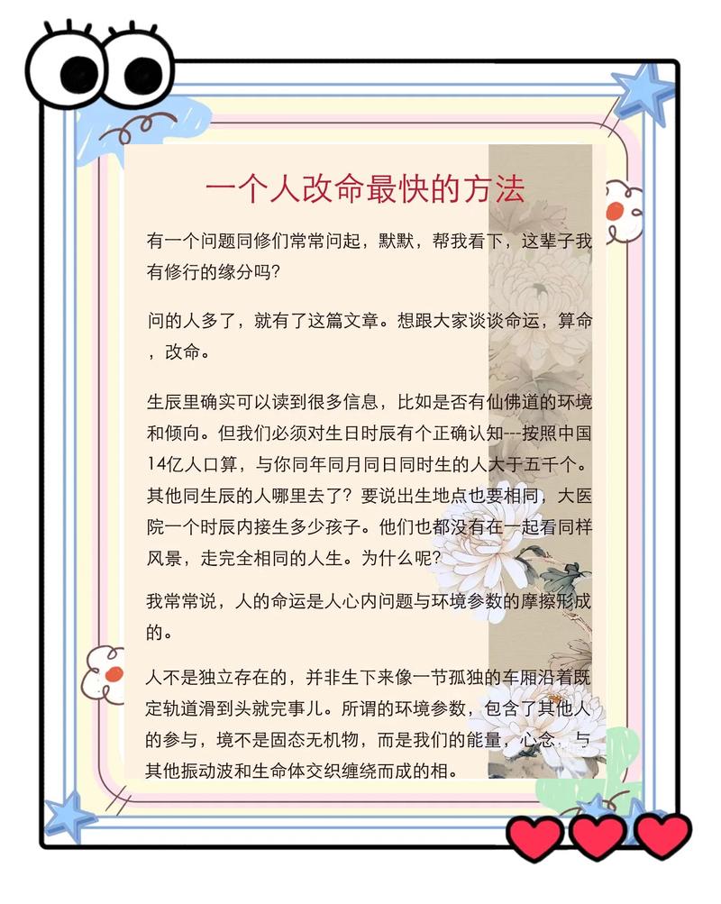 人的命格可以通过哪些方法或途径得以改变？