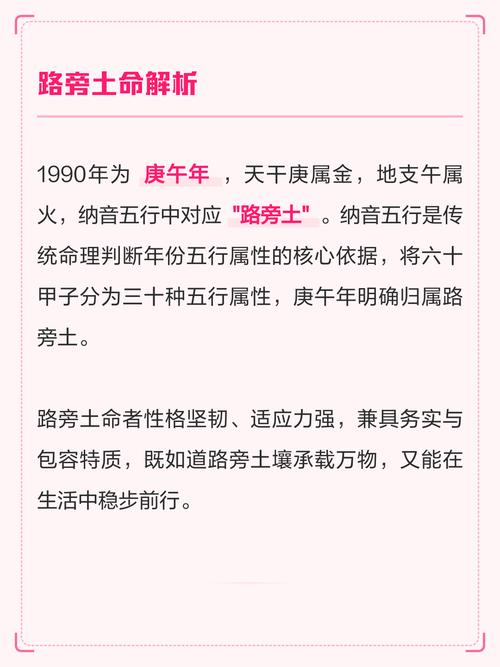 1990年路旁土命的人，哪个月份改命最适宜？