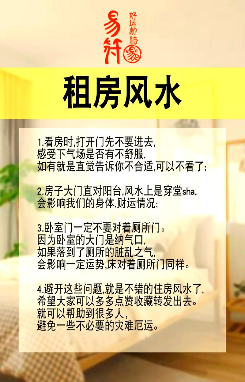 出租房风水不佳，这样的房子适合居住吗？