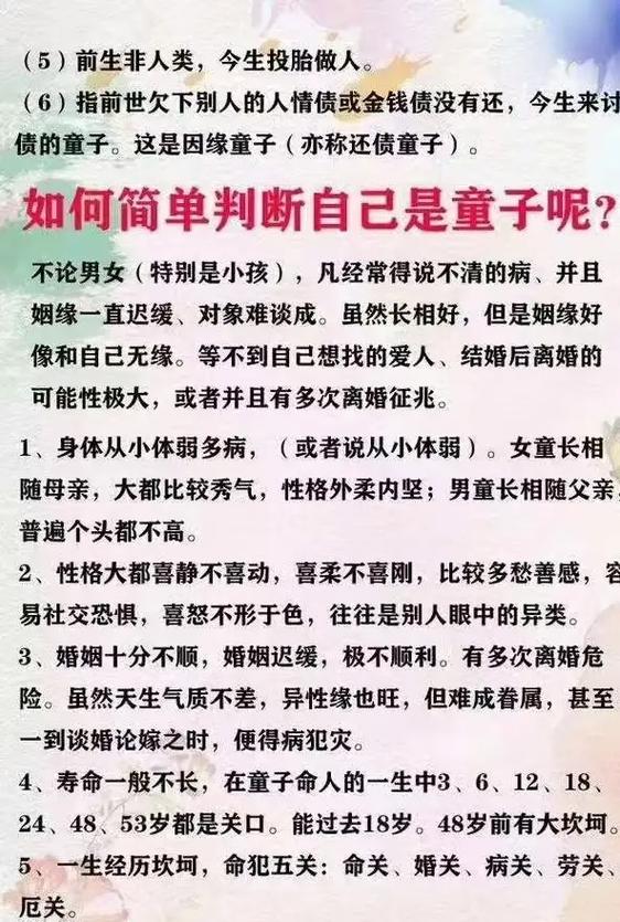 假童女命有哪些好处或优势？