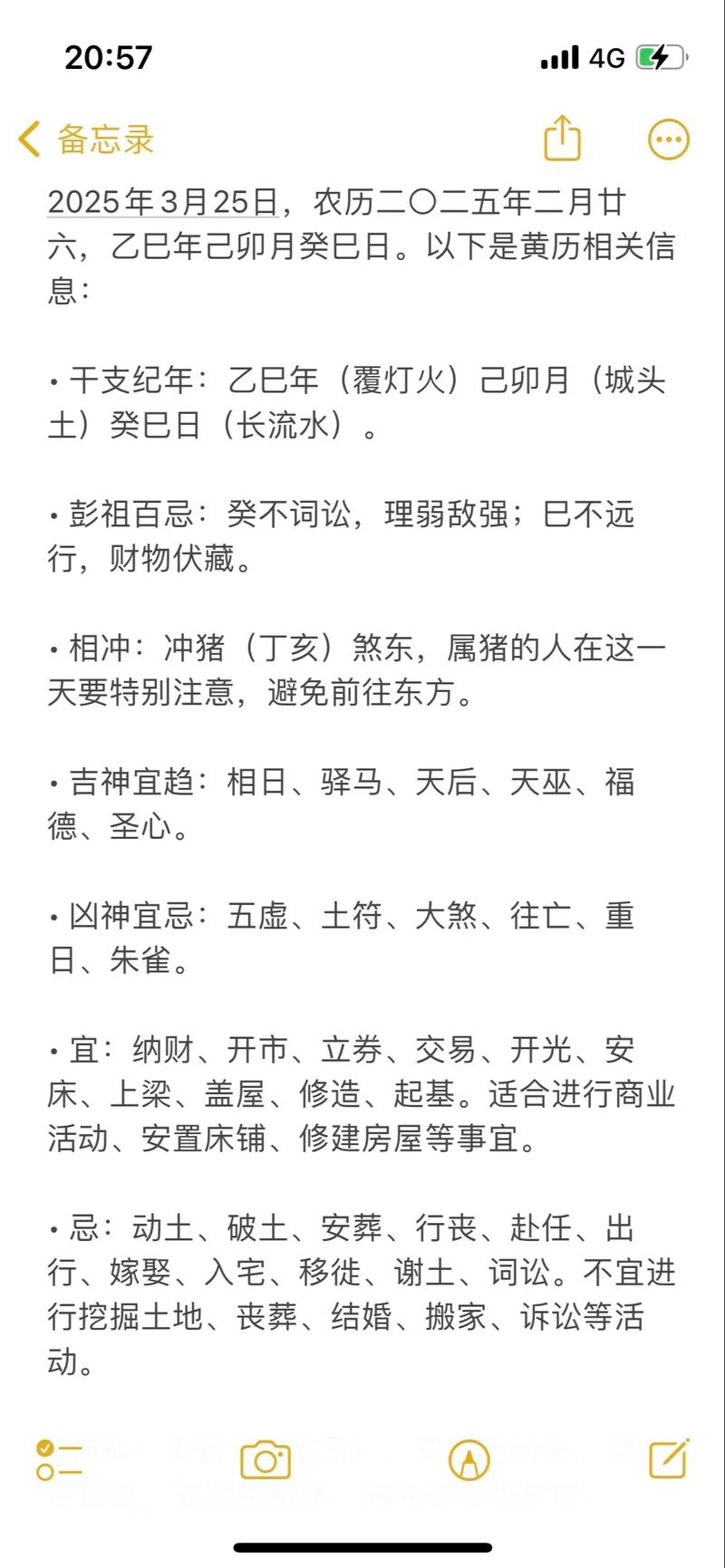 2026年农历三月二十五黄历上，今天适合拆房吗？