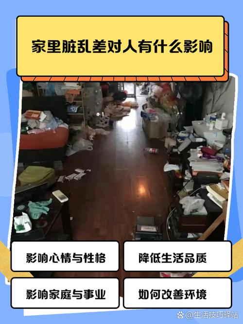 形象邋遢对家居风水有影响吗？