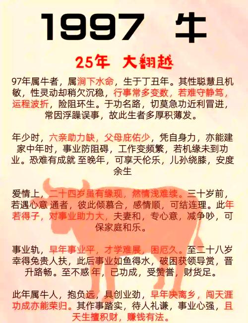 龙年究竟是什么命？1997年属牛又是哪种命格呢？