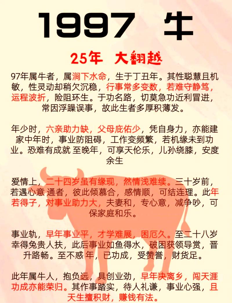 水命火命夫妻生什么孩子最合适？97年属牛的又是什么命呢？