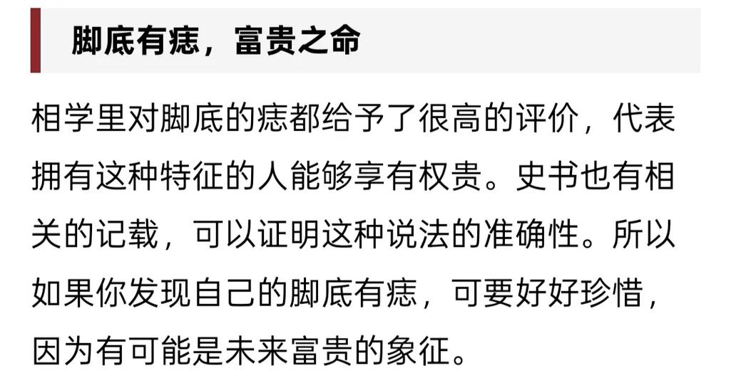 脚底有痣究竟预示着怎样的命运呢？