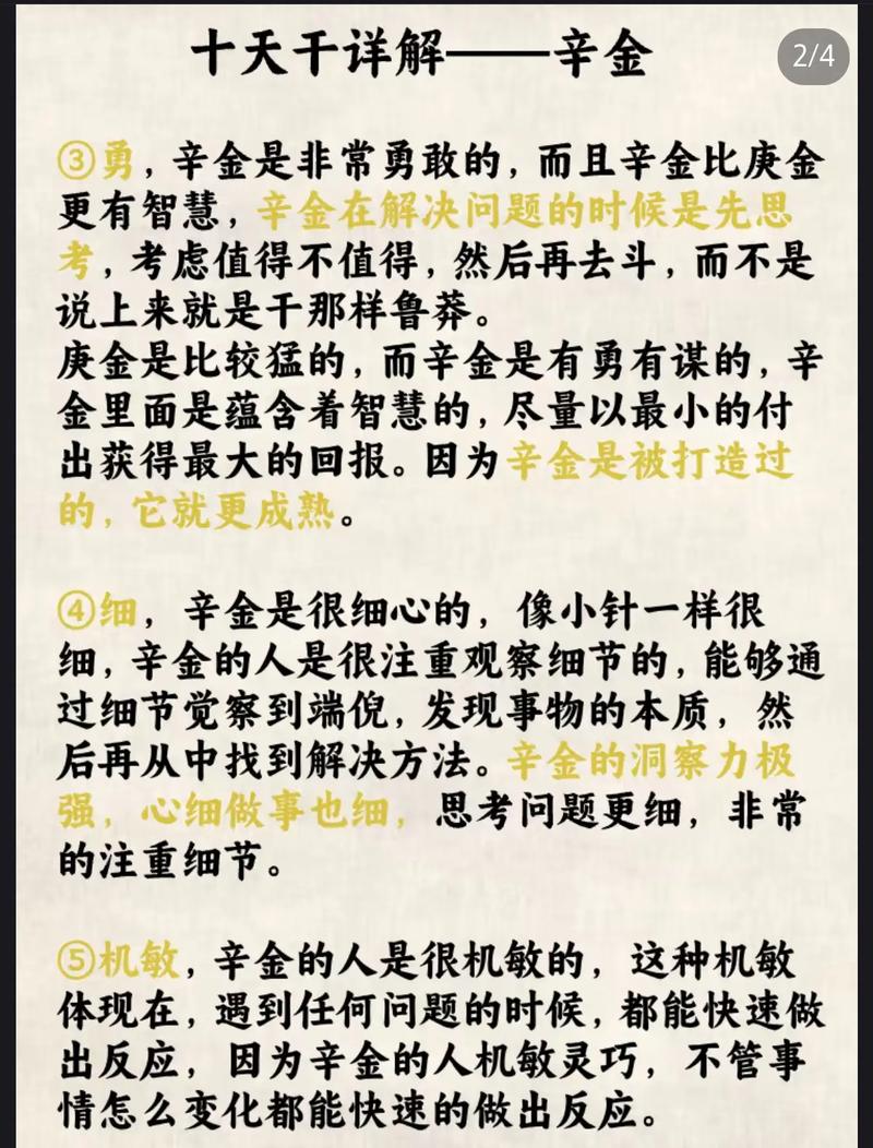 辛金命男性忌土吗？为何女辛金命者，伴侣特质有何特点？