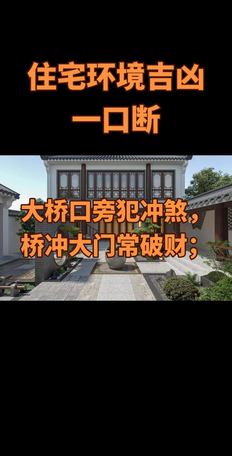 大门正对桥梁会对家宅风水产生怎样的影响呢？
