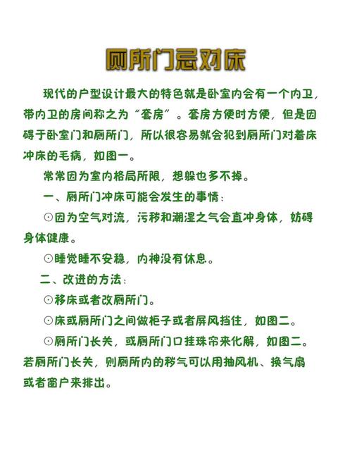 厕所风水与床头朝向之间是否存在关联？