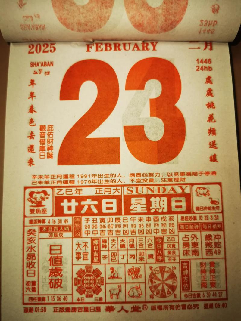 2026年3月23日农历二月初五可以火化吗？今日黄历上有什么禁忌？