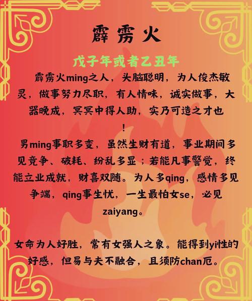 戊子霹雳火命与哪种命相配？霹雳火命是否可以改变？