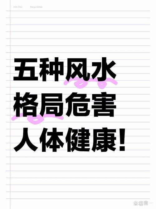 风水对身体健康的影响究竟是否存在？
