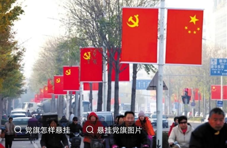 风水上，国旗和党旗可以随意悬挂吗？有什么讲究？