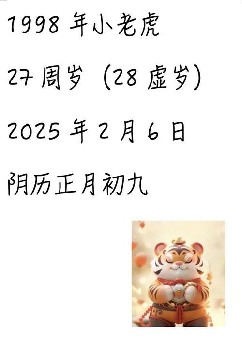 属虎出生日命运能改写为怎样的，能揭示其一生运势之谜？