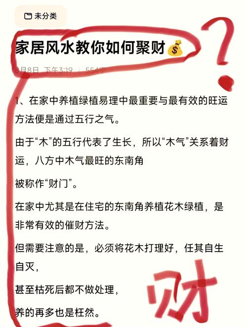 聚财是否等同于风水？这种说法对吗？