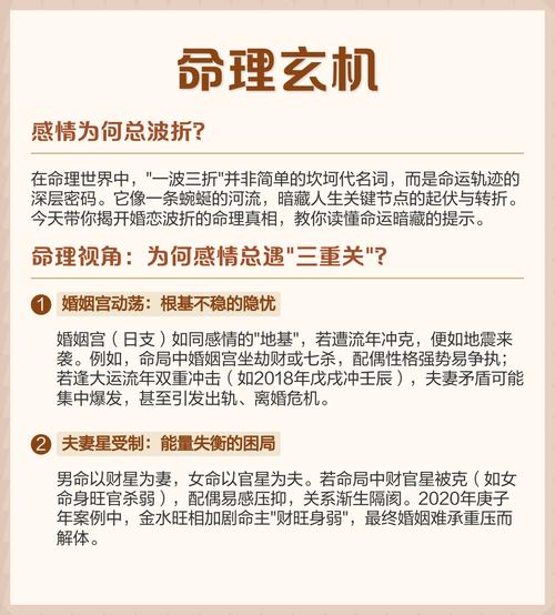 感情多波折的人命运如何？如何化解情感波折？