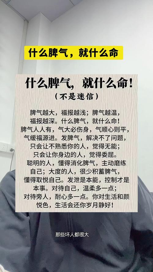 什么样的脾气会决定什么样的命运？