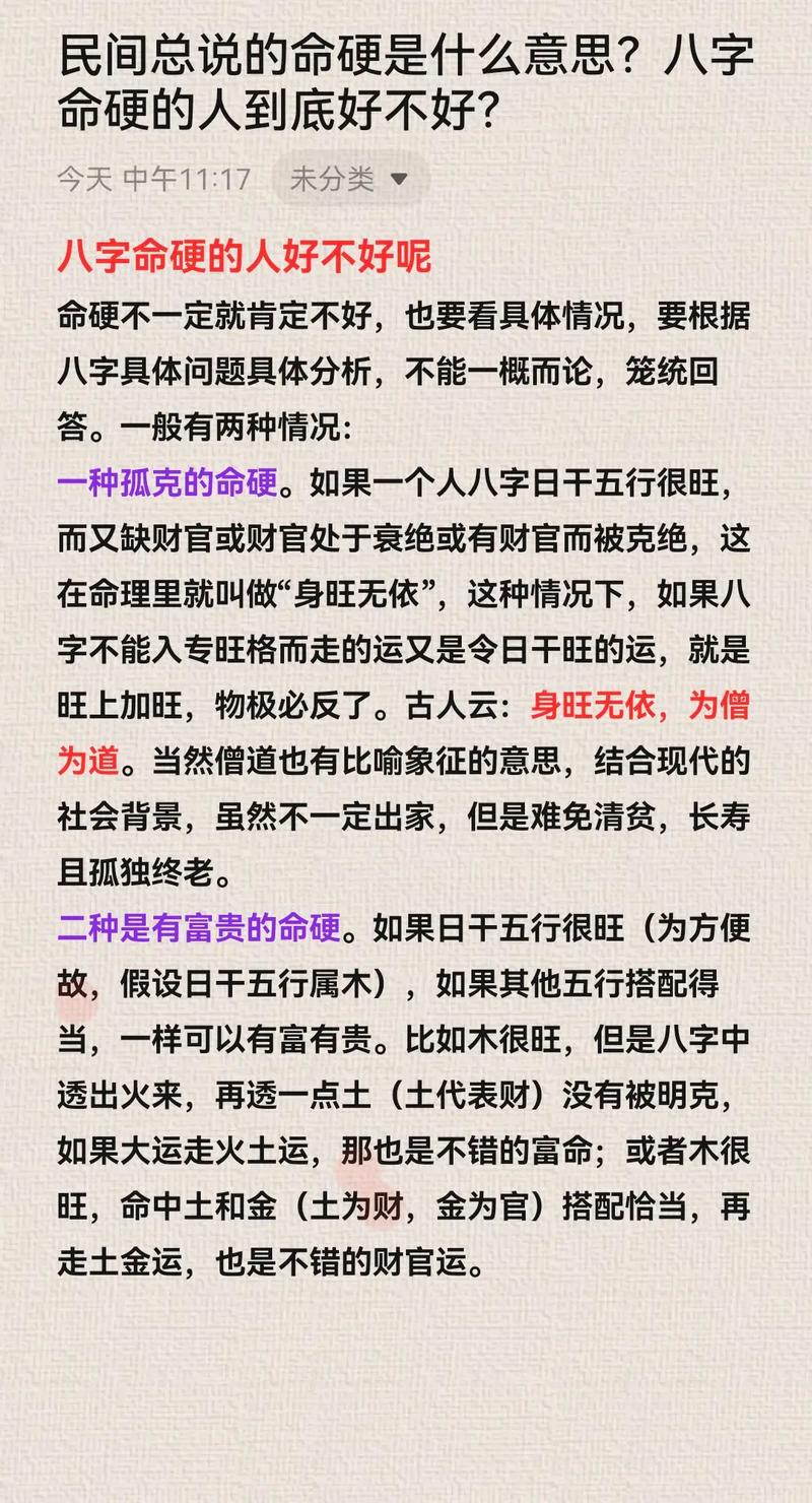 什么样的人或命格被称作硬命格？