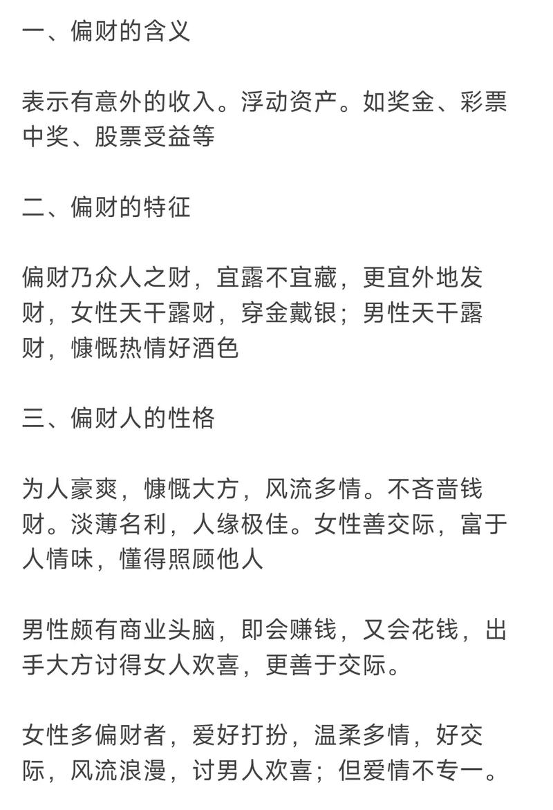 命理女命中正财偏财分别代表什么含义？