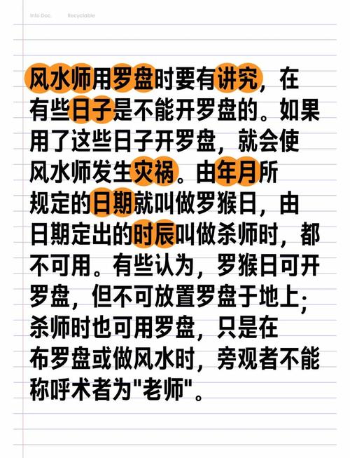 罗猴日进行风水布局是否合适？