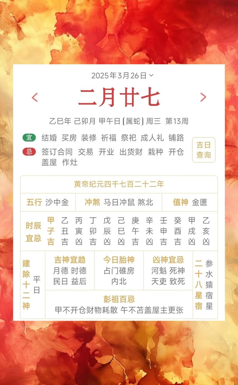 2026年3月26日这一天是否为黄道吉日，适合动工呢？