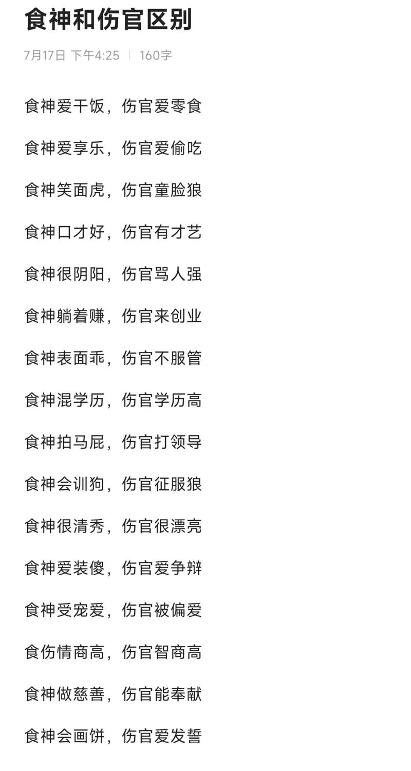 食伤命格是伤官格和食神格吗？两者有何区别？