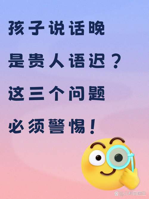 说话慢的人命运如何？说话晚的孩子是聪明还是笨？