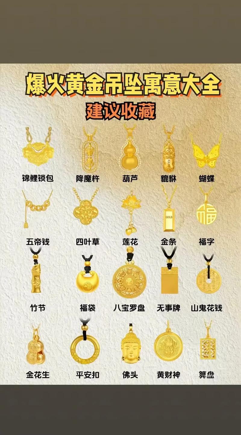 金命小孩适合戴什么饰品？金命人佩戴什么吉祥物最吉利？