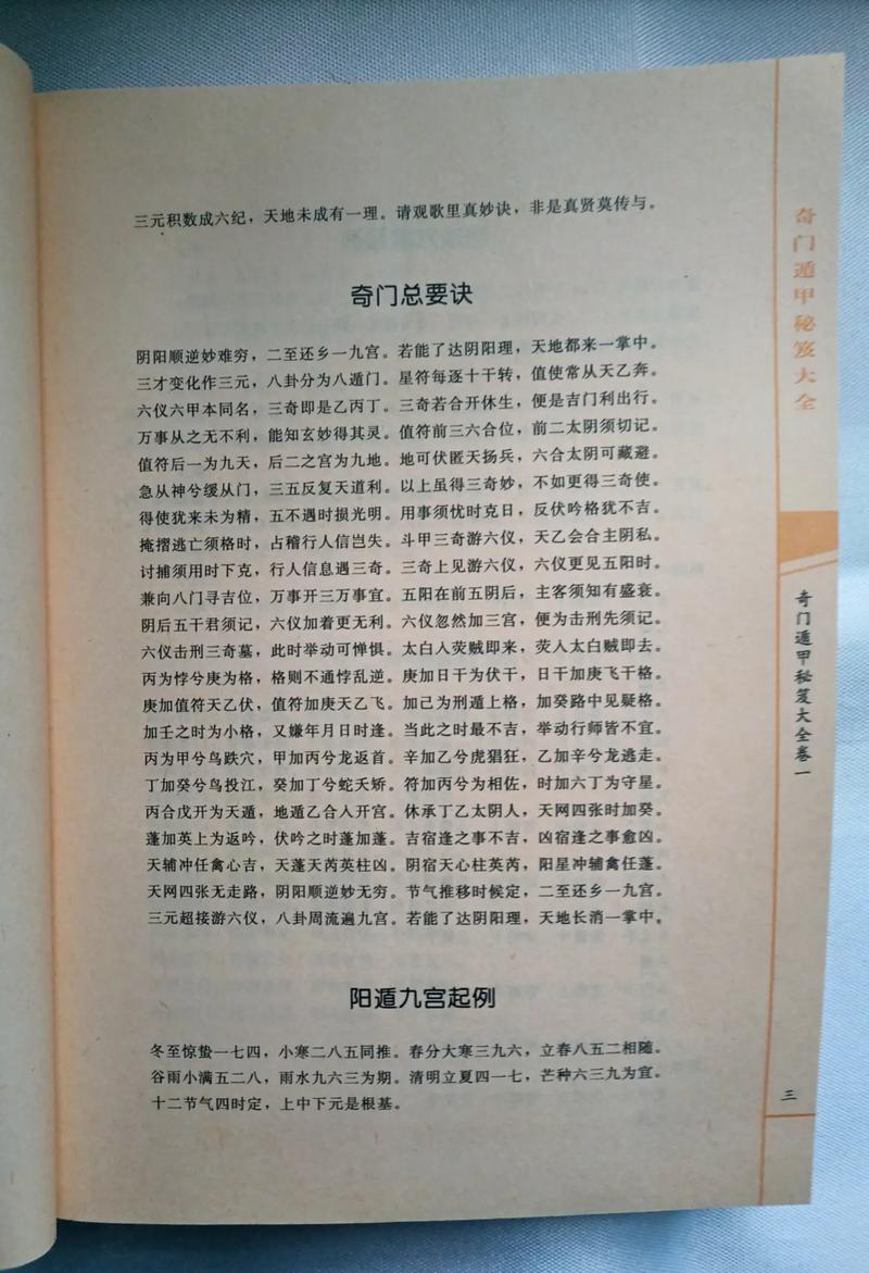 哪本奇门遁甲书籍是关于奇门命理学的最佳入门读物？