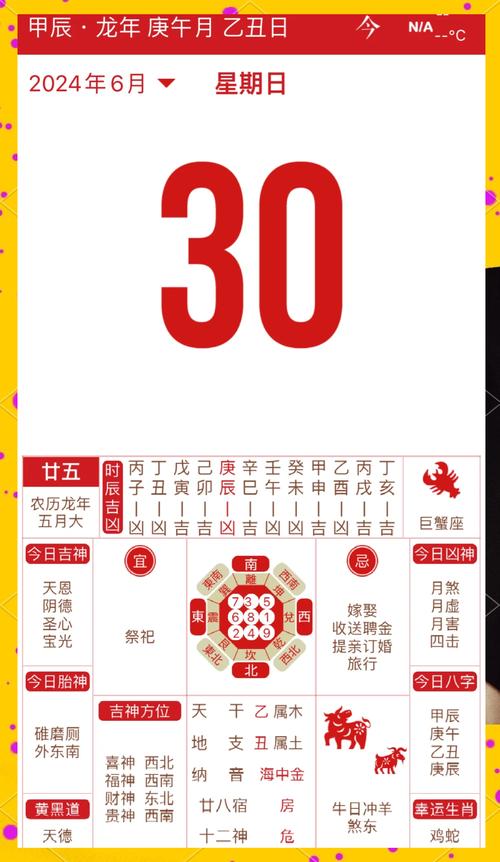 2026年5月30日这一天适合养殖吗，是黄道吉日吗？
