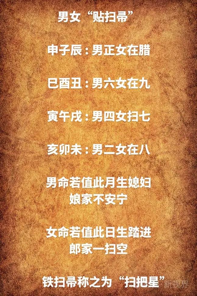 扫帚命与铁扫帚命有何区别？女人铁扫帚命口诀是什么？