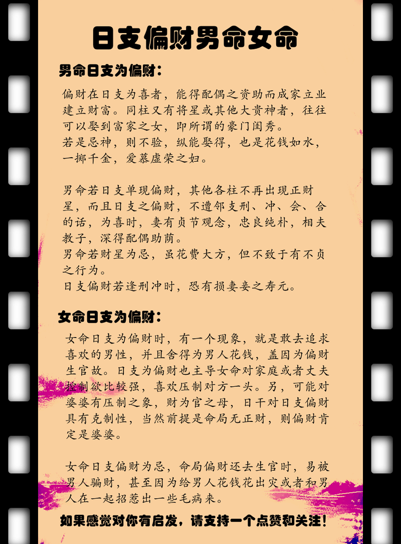 偏财格男命适合配什么命格女人？命中带偏财的女人会吸引怎样的伴侣？