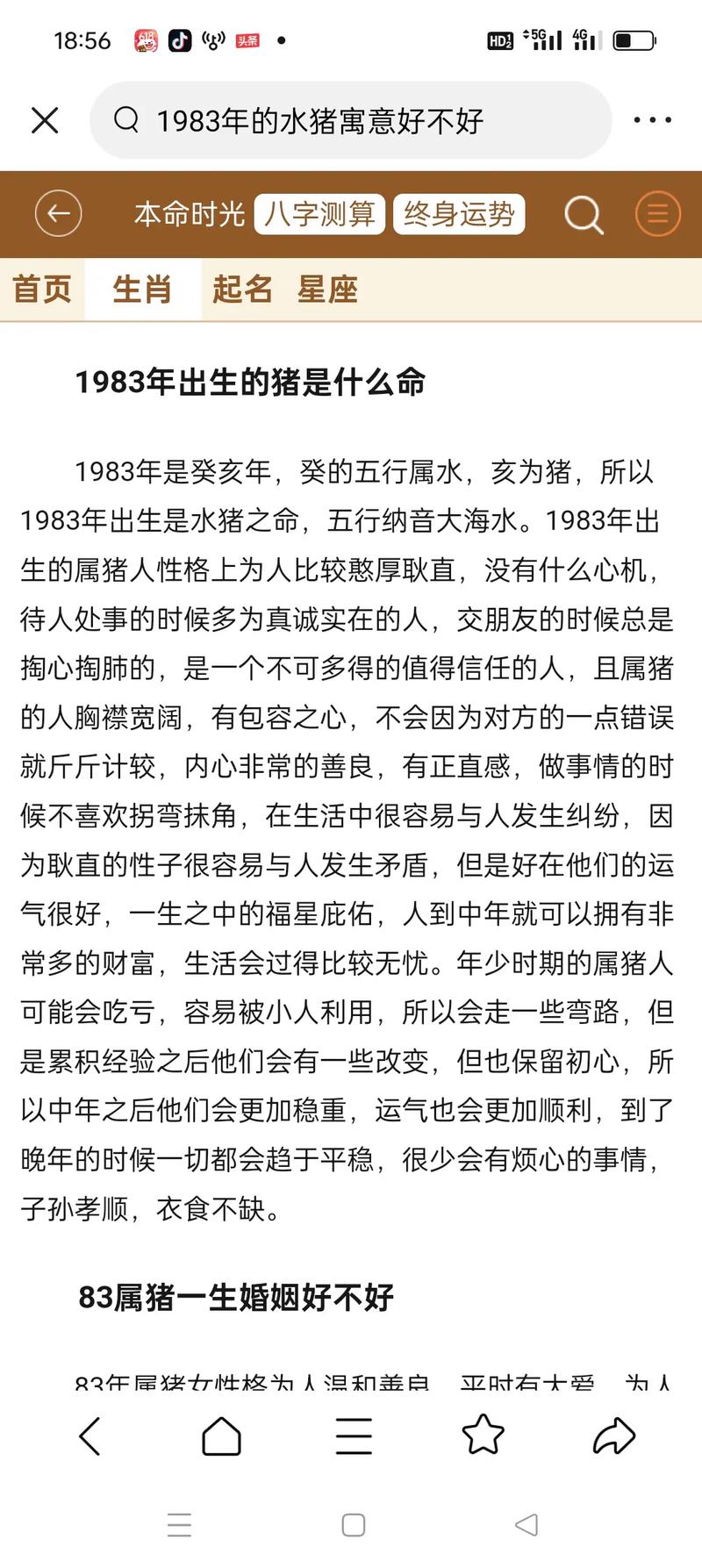 1983年出生属猪的人命运如何，那年的猪年生肖又具体是哪一种猪？