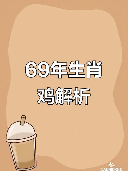 1969年农历出生的人是什么命，1969年属鸡的人又是什么命呢？