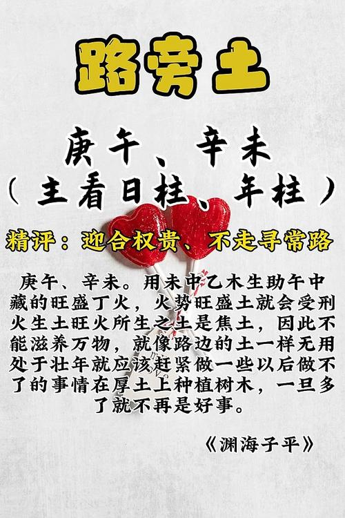 路旁土男人是什么命？他的路旁土命如何改善运势？