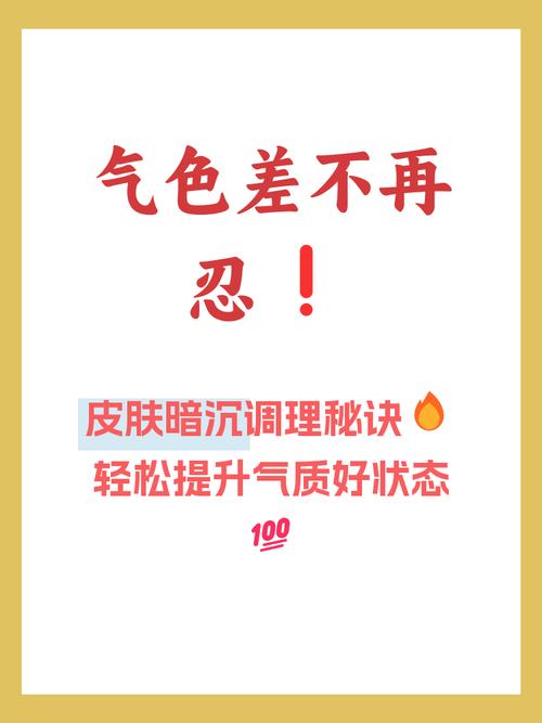 气色混浊的人命运如何？气色差的原因有哪些？如何改善？