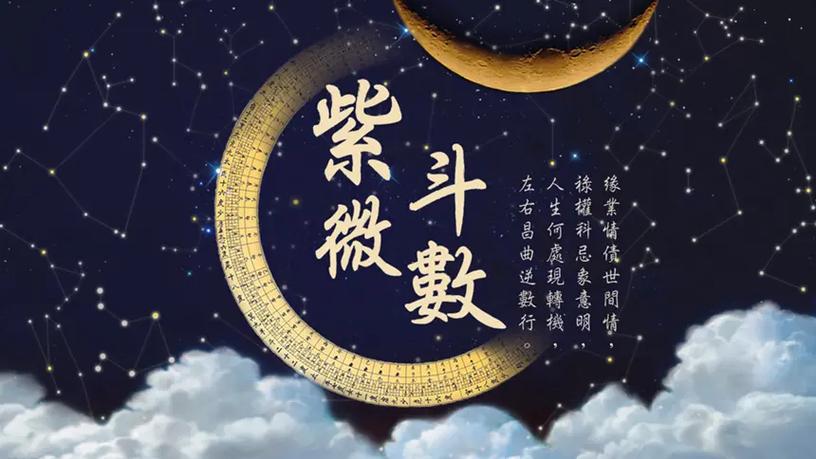 紫微斗数中，四煞星命格究竟意味着什么？