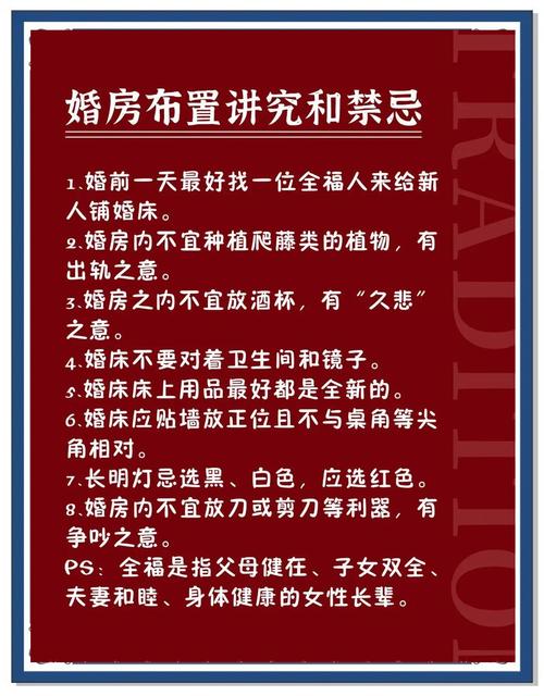 新婚布置风水讲究有哪些具体细节需要注意？