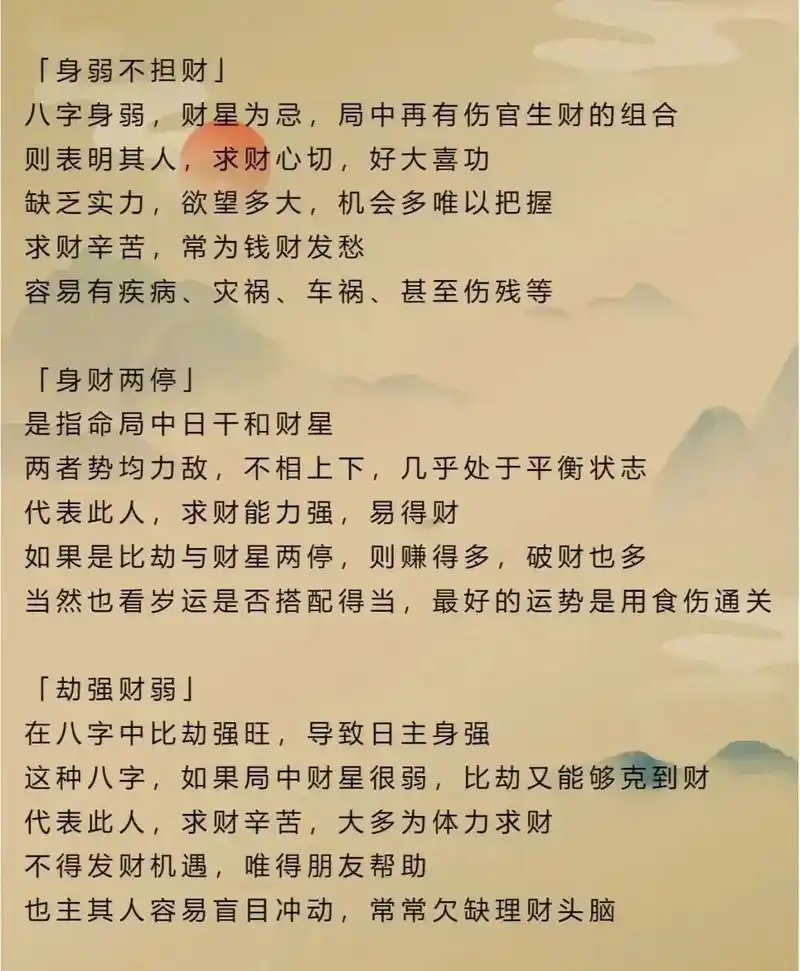 身弱财多男命如何调整，才能平衡命运？