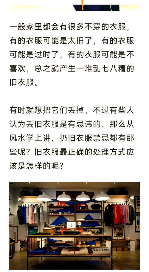 穿过的旧衣服对家居风水有影响吗？