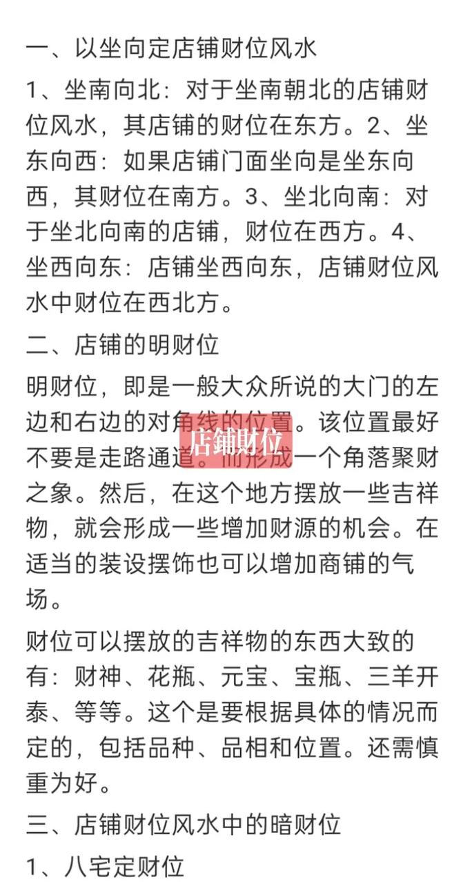 店面朝西的房屋风水如何？门朝东的商铺是否更旺？