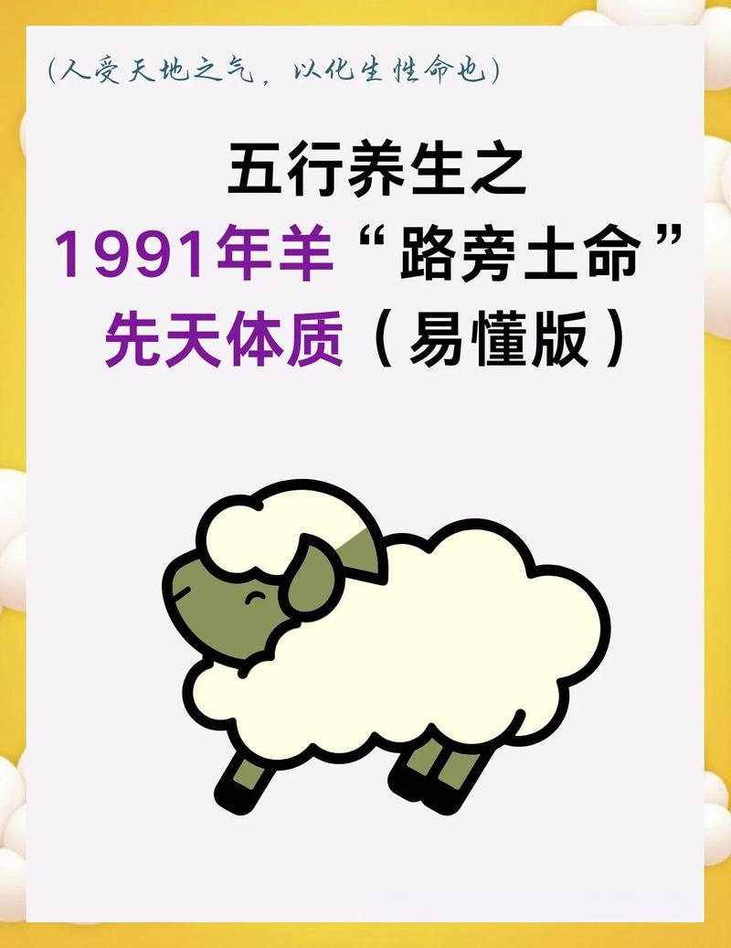 1991年辛未羊路旁土命与什么命相合？