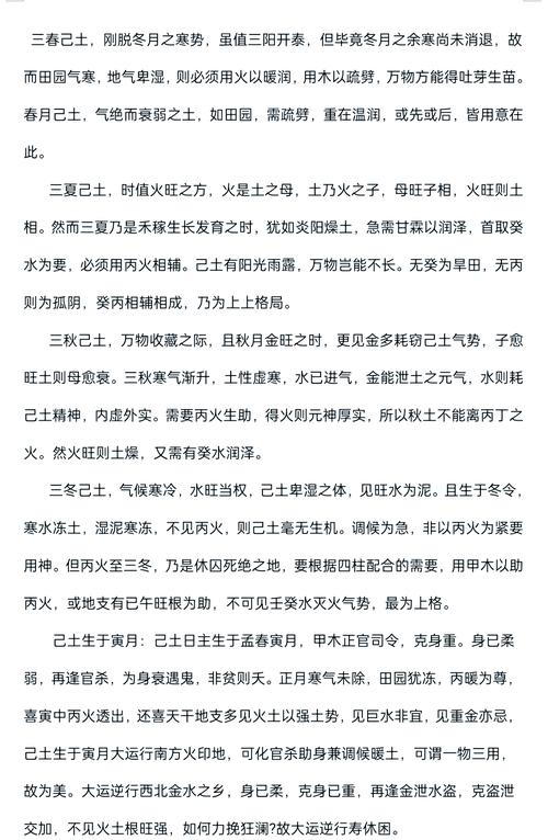 平地土命蕞忌讳哪种命格？土命之人易患哪些疾病？