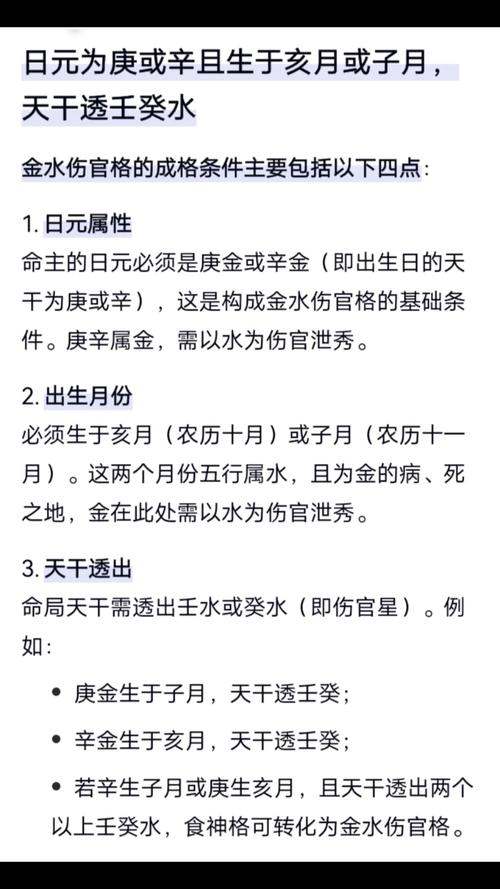 金水命的含义是什么？金水伤官男命如何调整以改善运势？