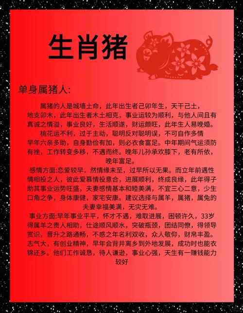 属猪人适合从事什么职业，立业命是否适合这些工作？