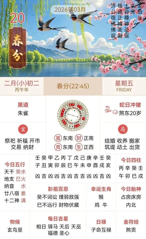 2026年3月20日农历二月初二是否为黄道吉日，这天可以举行纳采仪式吗？