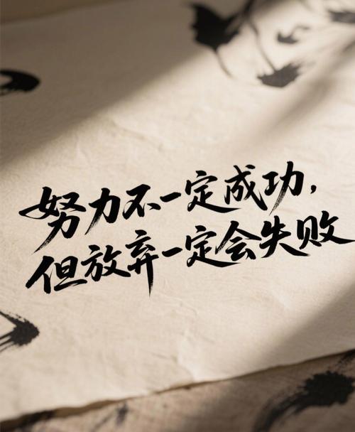 不努力会怎样，努力真的能成功吗？