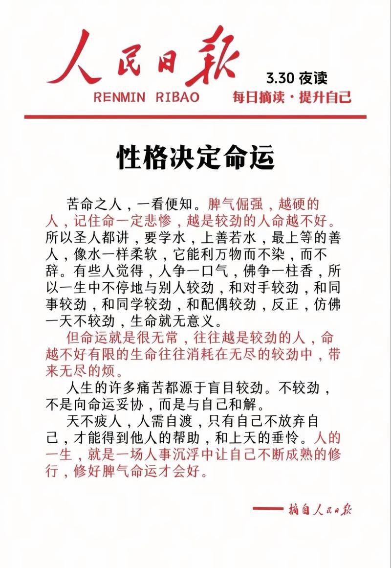 性格决定命运，这种说法对吗？性格和命运之间真的有联系吗？