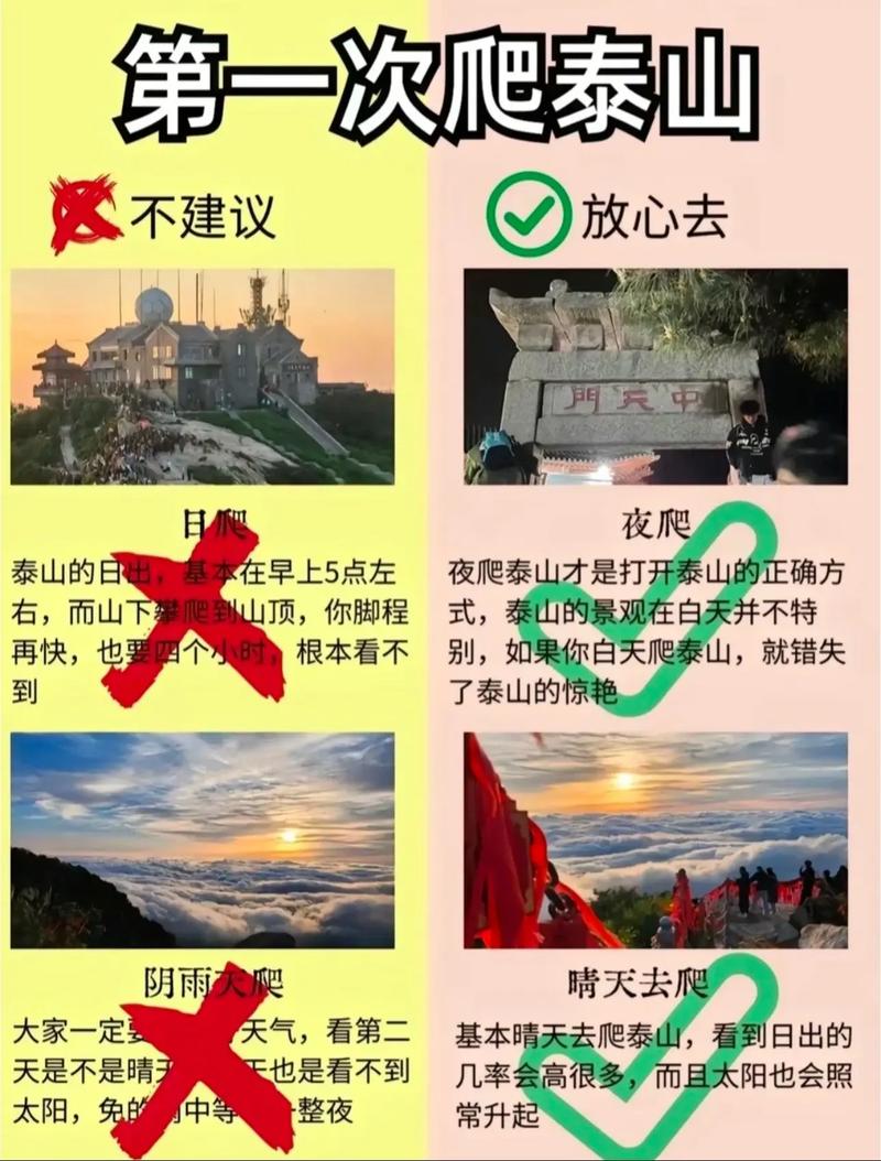 童子命上泰山需要注意哪些事项？