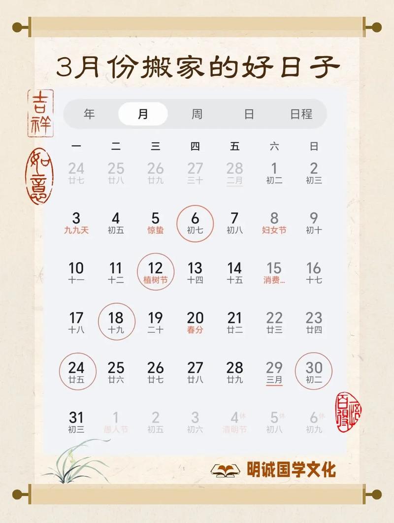 2026年3月24日适合搬家吗，这一天是否为吉日？